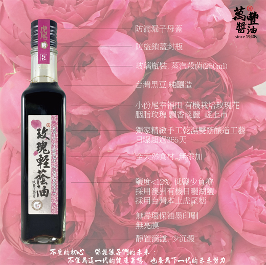 InYu - F250 萬豐玫瑰輕蔭油