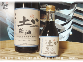 InYu - L250 台灣土蔭油