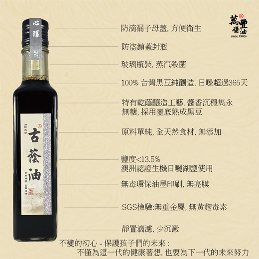 InYu - O250 萬豐古蔭油