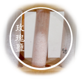 Nature Salt-Rose